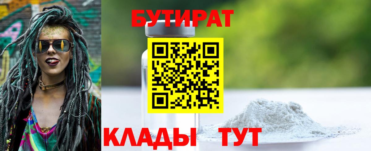 Бутират буратино Йошкар-Ола