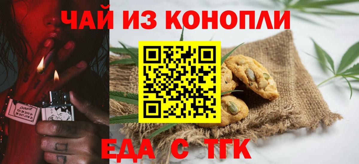 Печенье с ТГК конопля  Вход с VPN  Йошкар-Ола 