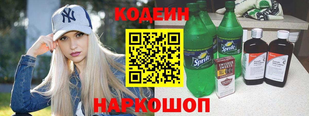 Кодеиновый сироп Lean Purple Drank Йошкар-Ола