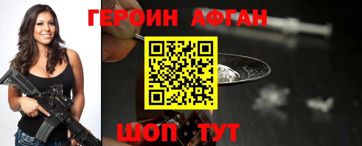 ГЕРОИН Афган  Вход с VPN  Йошкар-Ола 