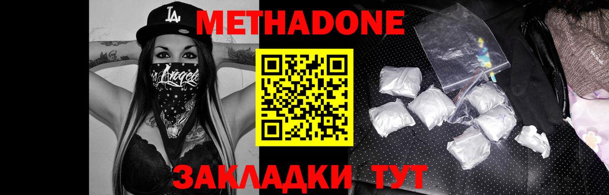 Йошкар-Ола  МЕТАДОН VHQ  Вход с VPN  Метадон кристалл 